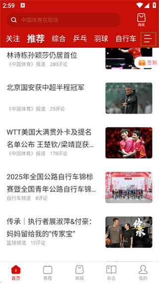 中国体育app