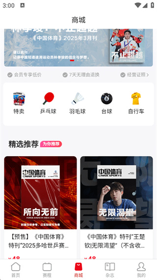 中国体育app