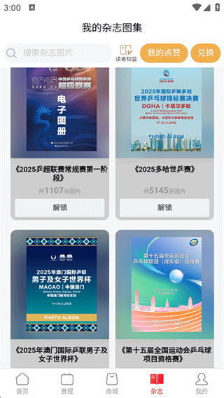 中国体育app