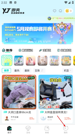 游夹