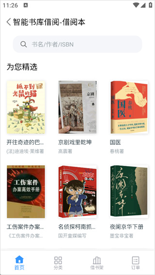 书香苏州软件