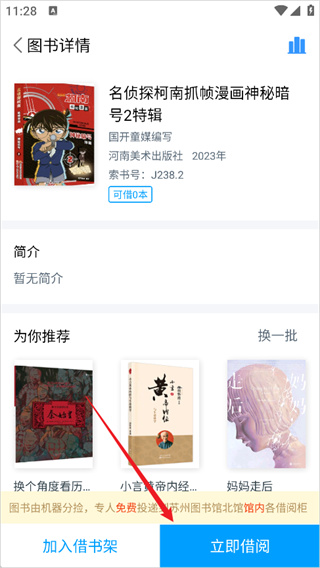 书香苏州软件