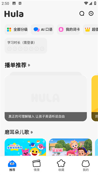 呼啦少儿英语
