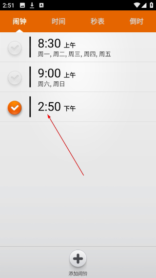 贴心闹钟