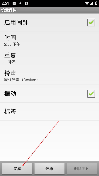 贴心闹钟