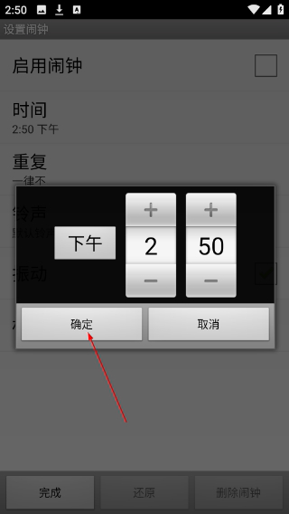 贴心闹钟