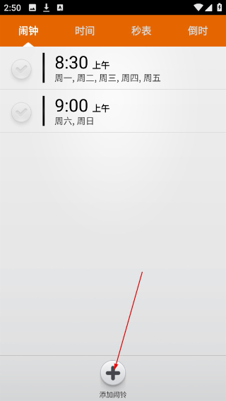 贴心闹钟