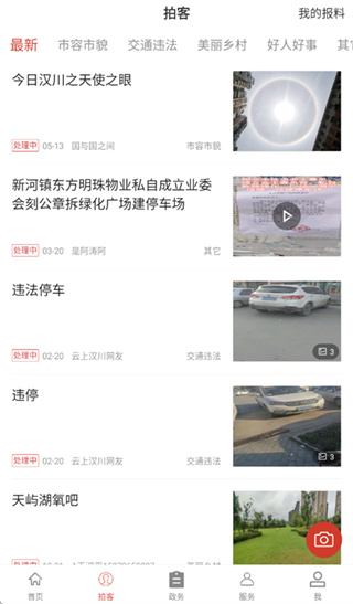 云上汉川app