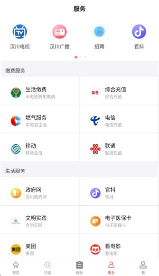 云上汉川app