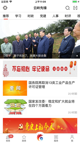云岭先锋app