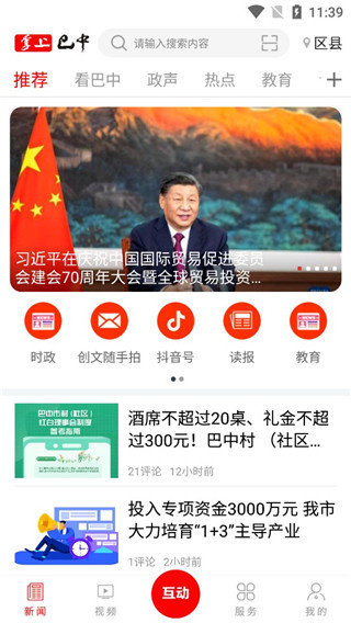 掌上巴中app