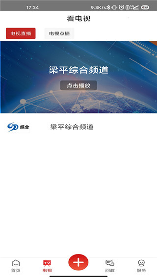 家在梁平app