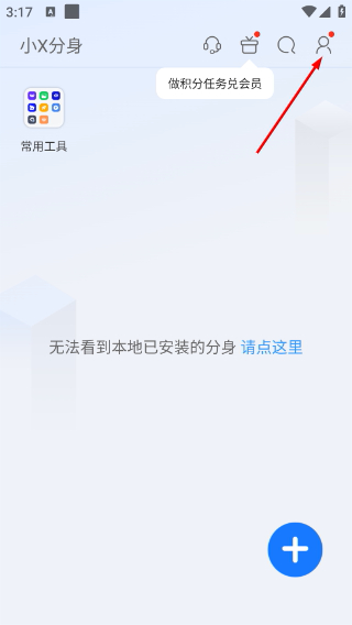 小X分身免费版