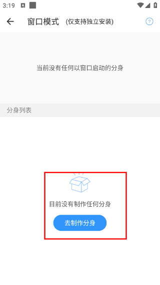 小X分身免费版