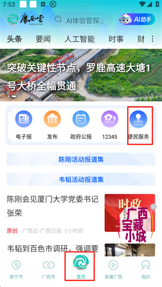 广西云软件