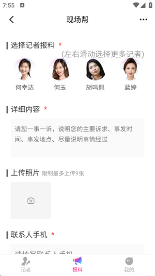 第一现场软件