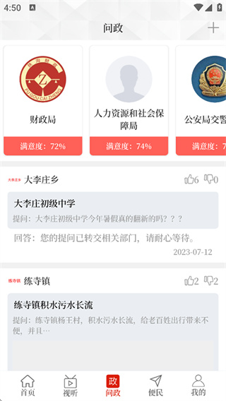 云上扶沟app