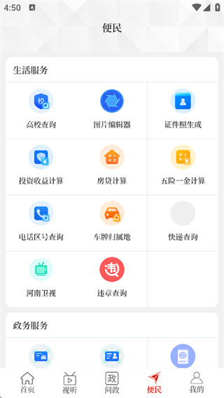 云上扶沟app