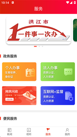 洪江融媒app