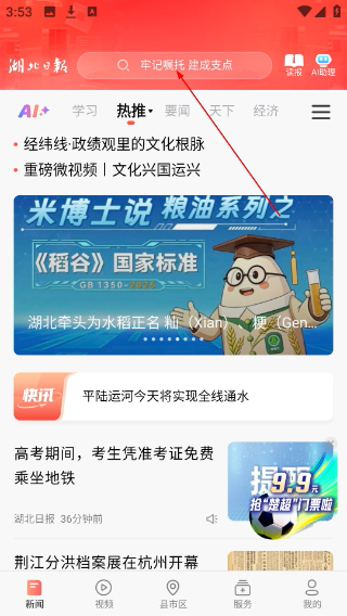 湖北日报客户端