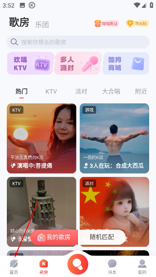 酷狗唱唱k歌