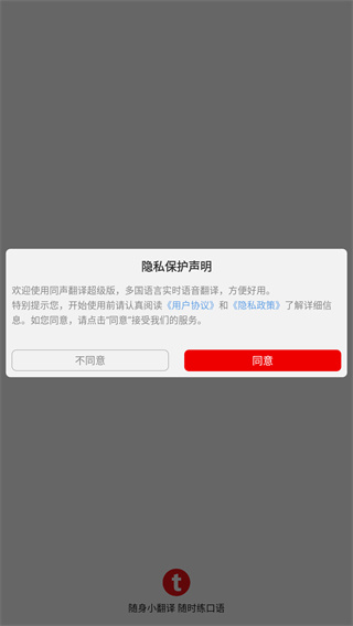 同声翻译超级版