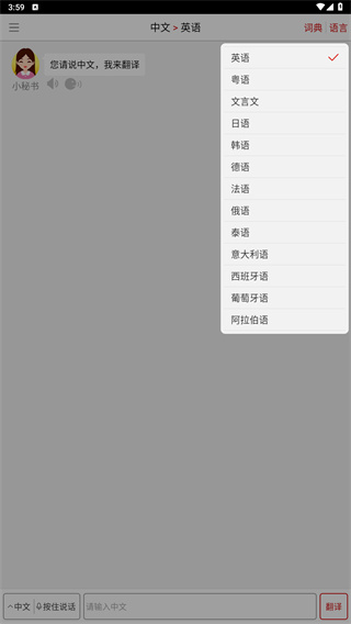 同声翻译超级版