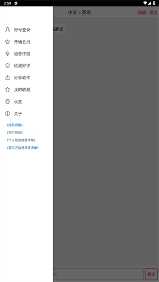 同声翻译超级版