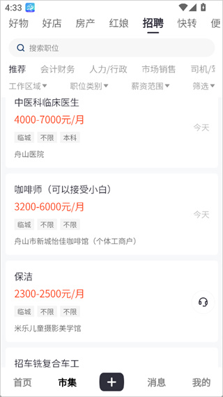 大舟山软件