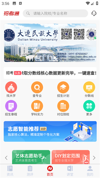 招考通