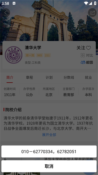 招考通