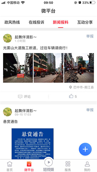 掌上南江app