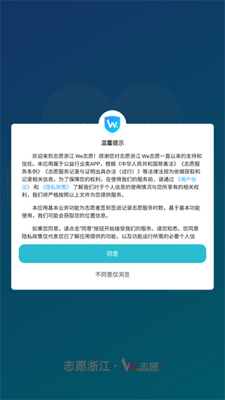 we志愿