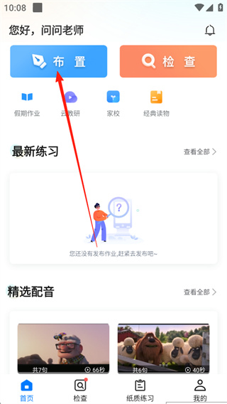 一起中学老师