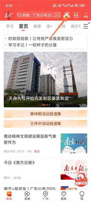 南方Plus软件