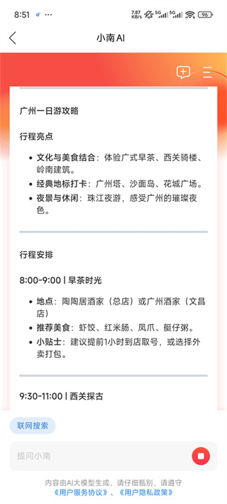 南方Plus软件