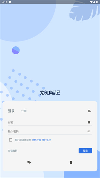 为知笔记
