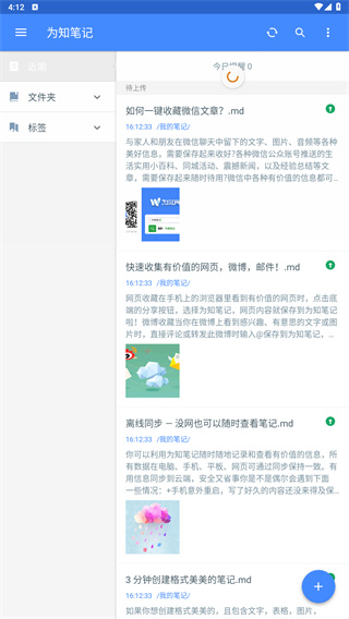 为知笔记