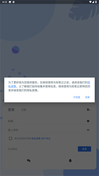 为知笔记