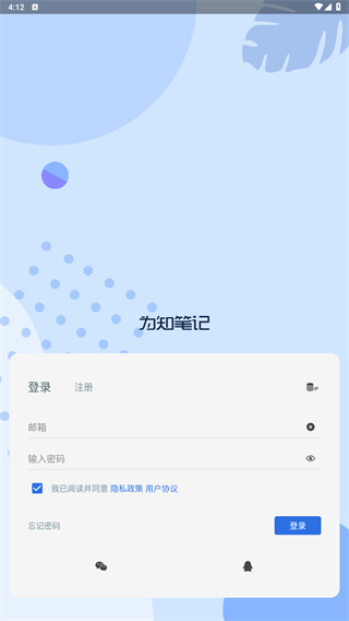 为知笔记