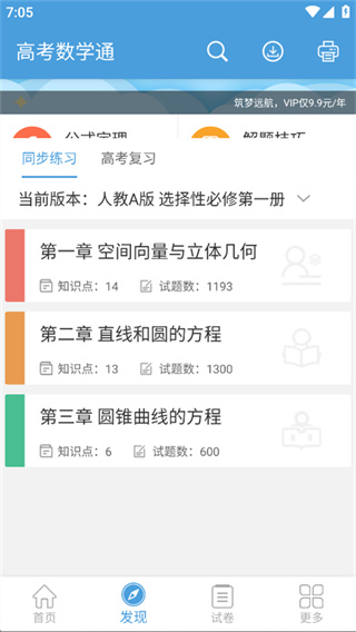 高考数学通