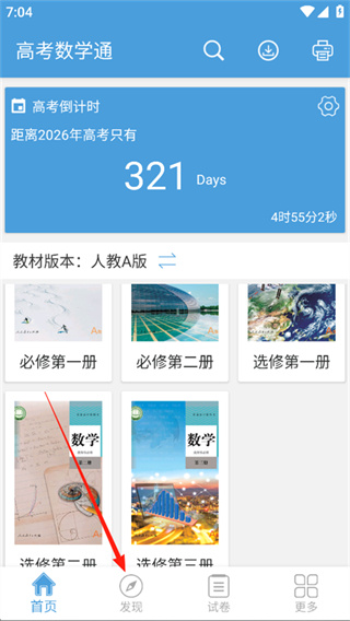 高考数学通
