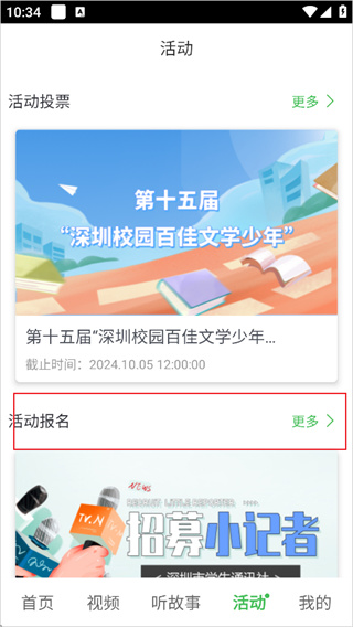 深学APP