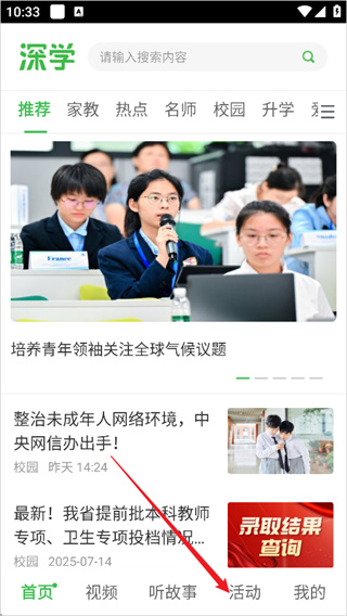 深学APP