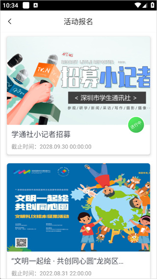 深学APP