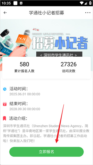 深学APP