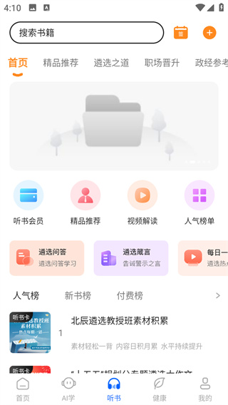 北辰遴选