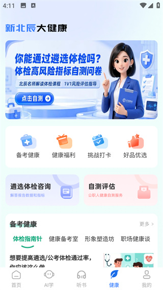 北辰遴选