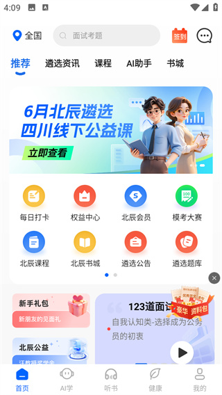 北辰遴选