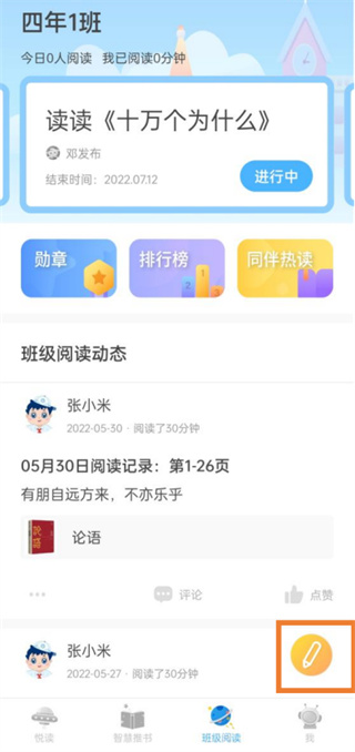广州智慧阅读